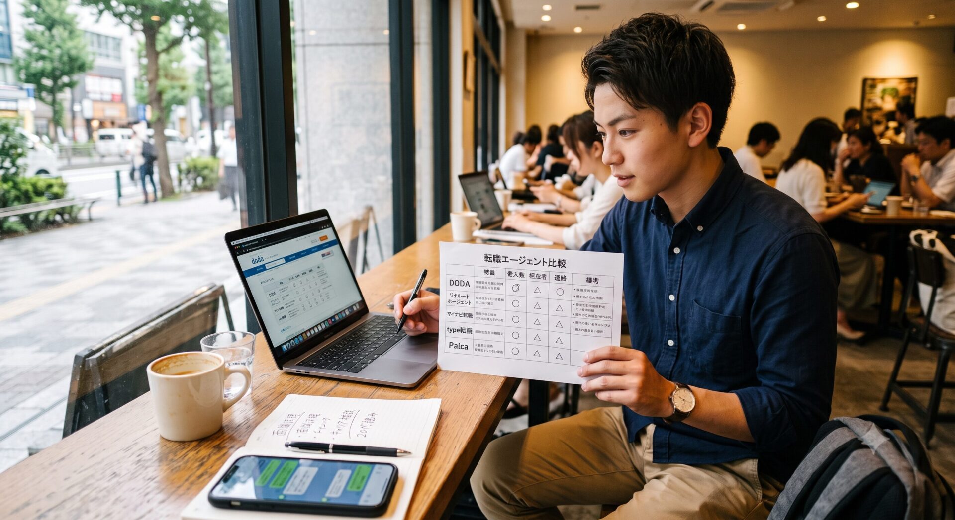 20代の転職エージェント選びで複数社を比較検討する様子